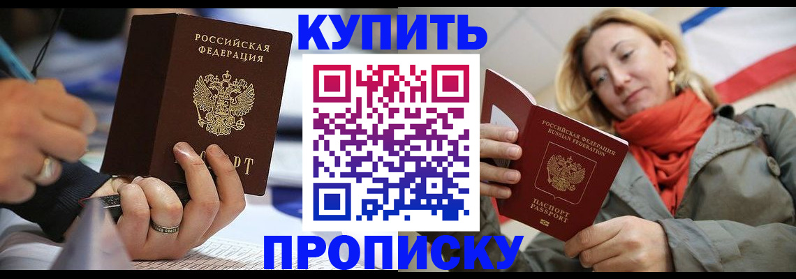 прописка для школы в Щиграх