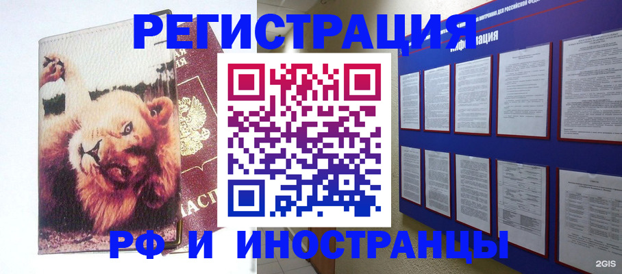 прописка для работы в Щиграх