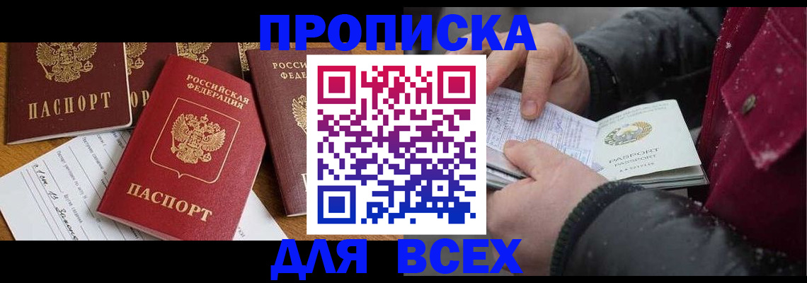 прописка ребенка в Щиграх
