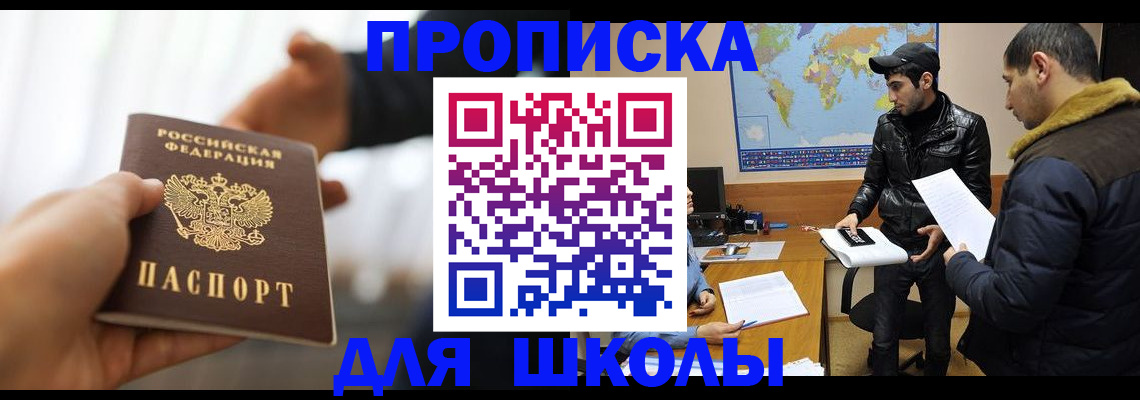 регистрация для школы в Щиграх