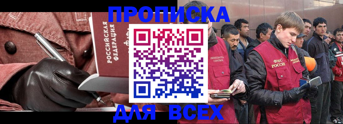 купить прописку в Щиграх